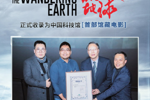 《流浪地球》成中国科技馆首例电影馆藏，吴京的小私心暴露了