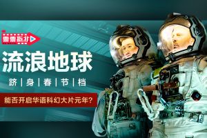 筹备四年，华语硬科幻来袭！吴京拯救地球开启太空战役