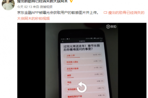 后台偷偷保存用户图片？京东金融App正式道歉，表示将进行整改