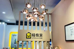 一家淘宝灯店的三次精准“预言”：灯博会上极有家成“前沿趋势”代名词