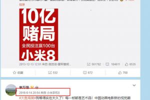 黎万强的百台小米手机“乌龙抽奖”背后究竟还有什么好戏？
