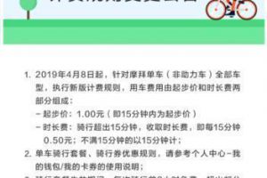 小蓝、摩拜单车都涨价了，北京地区一个小时2.5元，你还会骑吗？