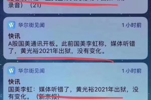 黄光裕要回来了！然而世界已是沧海桑田