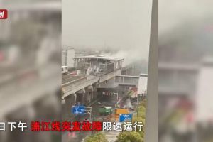 上海地铁浦江线遭雷击瞬间：火光四射烟雾迷漫