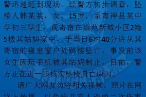 四川青神一初三女生跳楼身亡，事发前曾因玩手机被其姑妈制止