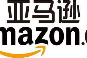 亚马逊宣布退出中国，亚马逊电商该如何抉择