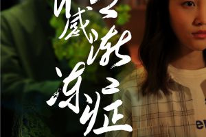 “沧嗓少年”朱兴东全新专辑“成年人童话”三部曲上线