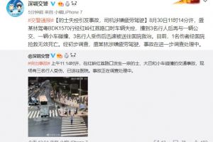 事故原因初查明！深圳闹市区今日突发车祸，已致一女子身亡
