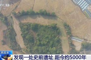 江西吉水发现一处史前遗址，距今约5000年