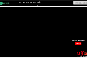 国内知名音乐站无法访问疑倒闭，创始人曾被坤音娱乐控诉挪用1000万