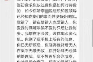 与女下属发生婚外情、拿回扣，重庆梁平新闻中心副主任被实名举报