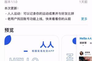 并购一年后答案揭晓：人人网回归校园社交主赛道