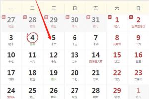 2020年2月5运势冲猴，合蛇。财神东南，三煞正北。