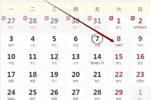 2020年2月8运势冲猪，合猴。财神正西，三煞正东。