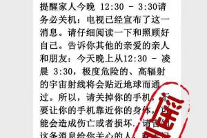 火星的小恒星要靠近地球产生大量辐射？不关手机会伤身？深圳市天文台：谣言