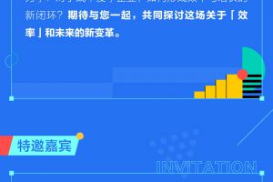 36氪X飞书举办首个行业直播互动峰会纵论高效与增长