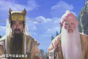 西游记中，究竟多少岁才算长生不老？如来佛祖道出原因