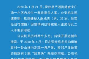 追捕两月！四川雅安母女被杀案嫌犯已死亡，找到时身旁散落除草剂