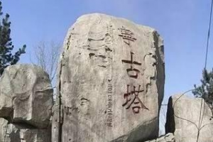 古代为什么不把犯人关进监狱，而是把人发配到千里之外？