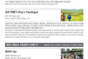 双喜！《行游记》和《熊兔子贝贝》入围“韩国首尔九老国际儿童电影节”！