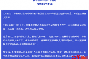 河北23年前抢劫运钞车案告破：曾当场致1死2伤，79万元现金被抢