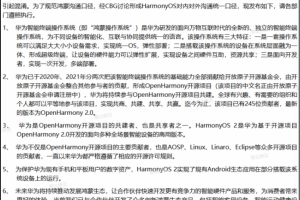 方升园区研究|重磅消息!华为已捐赠HarmonyOS核心基础架构给工信部,全面开源