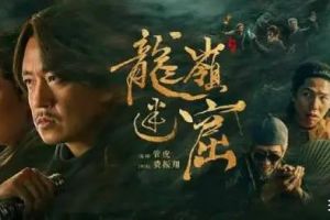 上线热度第一！又一版《鬼吹灯》，剧情堪比鬼片，可惜有两处硬伤