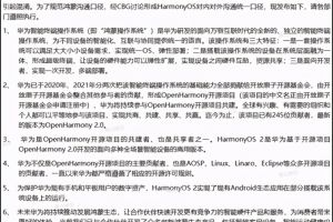 华为重磅宣布！已捐赠HarmonyOS核心基础架构给工信部