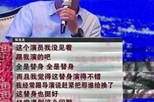 张光北在节目中爆料，他和一个100万劳务费的小鲜肉演戏，一天拍了70多场戏