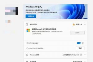 微软Win11硬件检测工具更新，可告诉用户为什么不符合要求