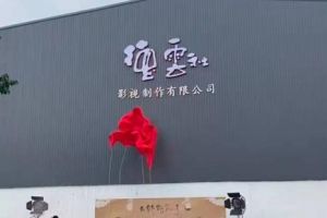 德云社成立影视公司，正式进军影视行业，他们能摆脱烂片标签吗？