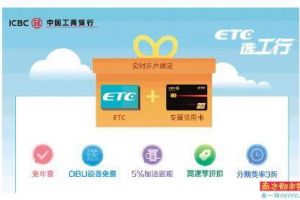 让出行更顺畅广州工行教您便捷使用ETC