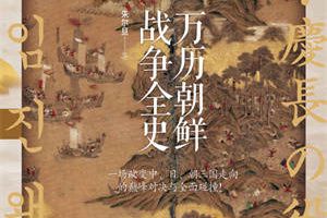 《万历朝鲜战争全史》—朱尔旦epub+mobi+azw3+pdf+txtkindle电子书