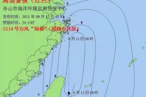 舟山提升防台风应急响应至Ⅰ级