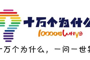 维迈有展|早鸟票39.9！全国首展！“十万个为什么”科学艺术展登陆魔都！