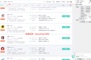 Boss直聘自动收集简历，让你的招聘更轻松