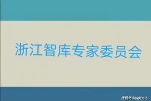 浙江知库融媒体大数据平台启动开发