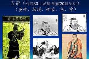 华夏人文共祖帝喾拥有庞大的家族，堪称华夏第一家族