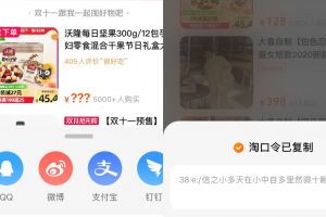 淘宝购物车分享功能正式上线，分享至微信、QQ还是需要口令
