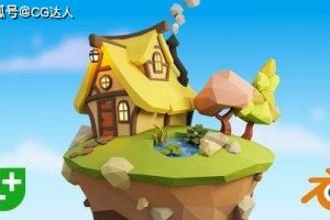 Blender从头到尾创建一个低多边形场景学习教程