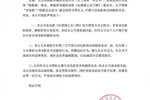 博纳影业发布水门桥声明函！水门桥份额转让全是假的吗？电影到底怎么样？