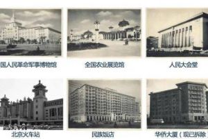 百年瞬间：1959年首都十大建筑