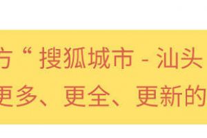 速来围观！汕头市这个书吧入选2021省级“粤书吧”建设最佳实践案例！