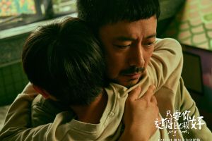 《只要你过得比我好》提档12月3日曹炳琨自导自演别样“父子情”