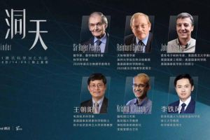 科技前沿|全球6位顶尖科学家分享最新突破——用科学之光探求世界真相