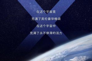 开启“XEL”宇宙