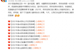 辽宁省消防救援总队官方微博“辽宁消防”，获评【2021年度•快速响应优秀微博】