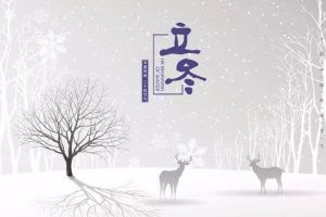 立冬节气的含义是什么，冬天来了（每年的11月7-8日）