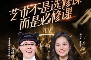 “金龟子”刘纯燕《教导有方》揭秘艺术重要性